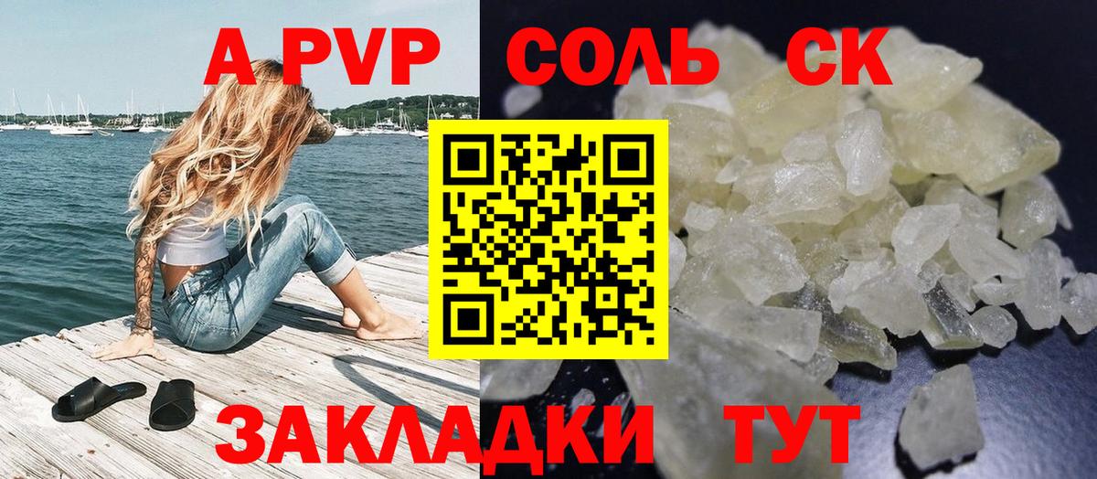 А ПВП  Вход с VPN  Алушта  продажа наркотиков  Alpha PVP Crystall 