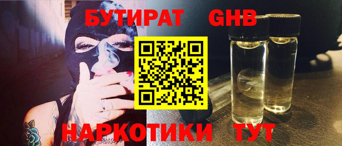 Бутират  Вход с VPN  Алушта  БУТИРАТ бутик 