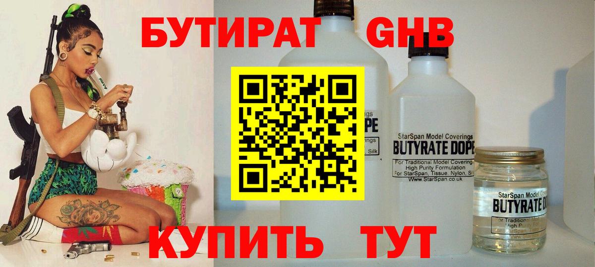 БУТИРАТ BDO 33% Алушта