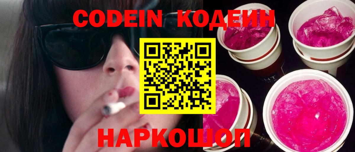 Кодеин напиток Lean (лин)  Кодеиновый сироп Lean Purple Drank  Алушта  Вход с VPN 