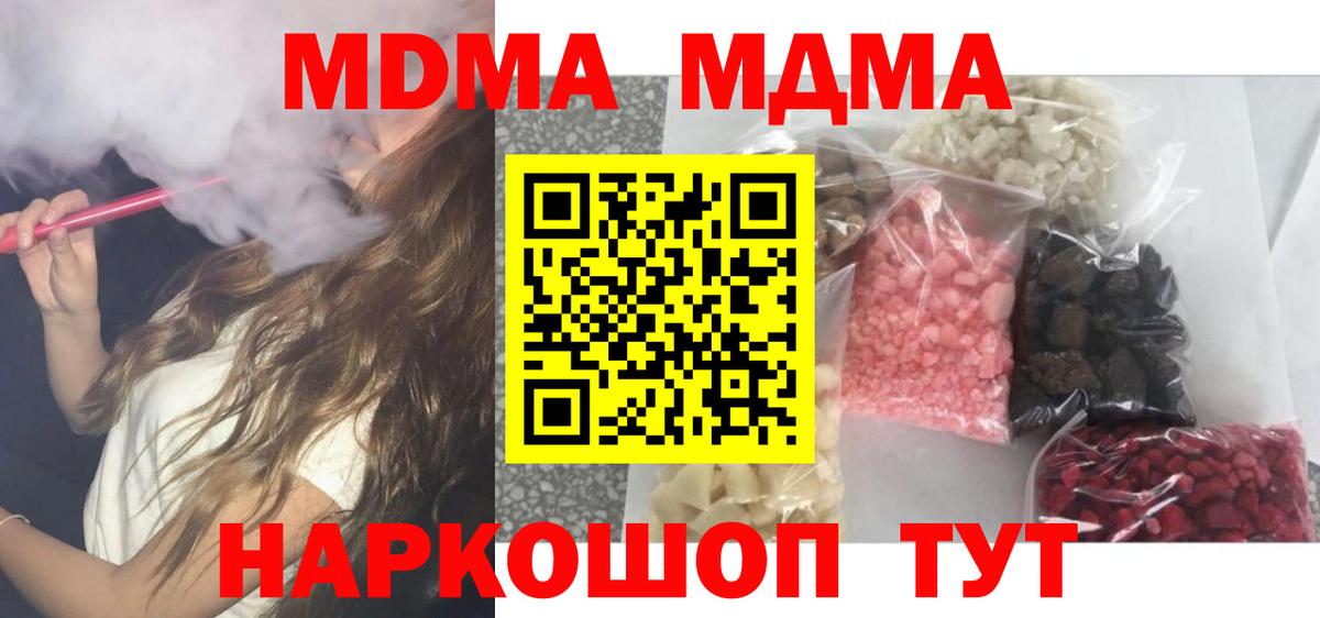 МДМА кристаллы  Вход с VPN  MDMA Molly  Алушта 