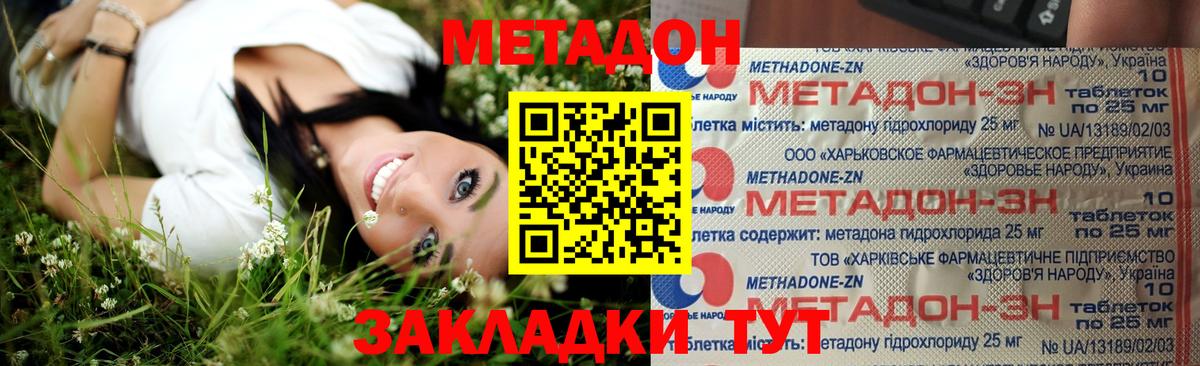 Метадон methadone  Вход с VPN  Алушта 