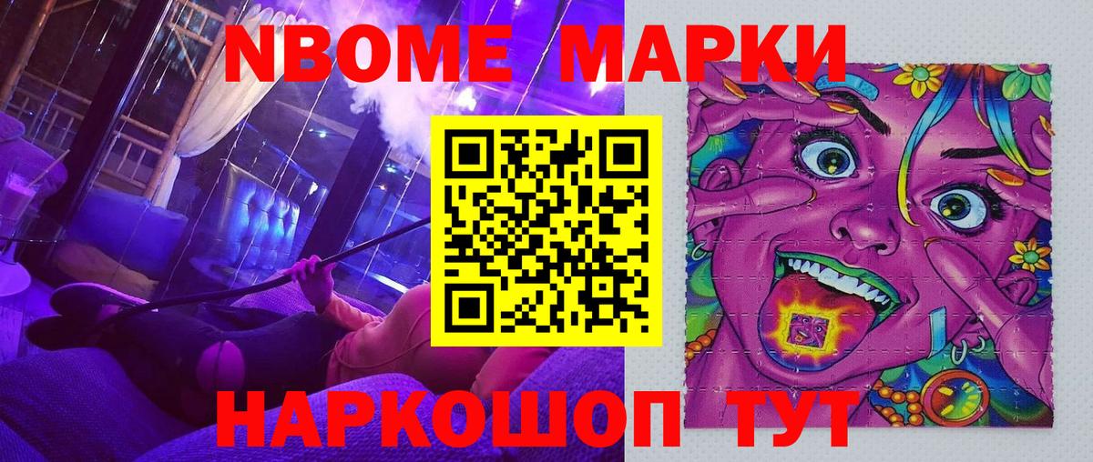 Алушта  Марки N-bome 1500мкг  Вход с VPN 