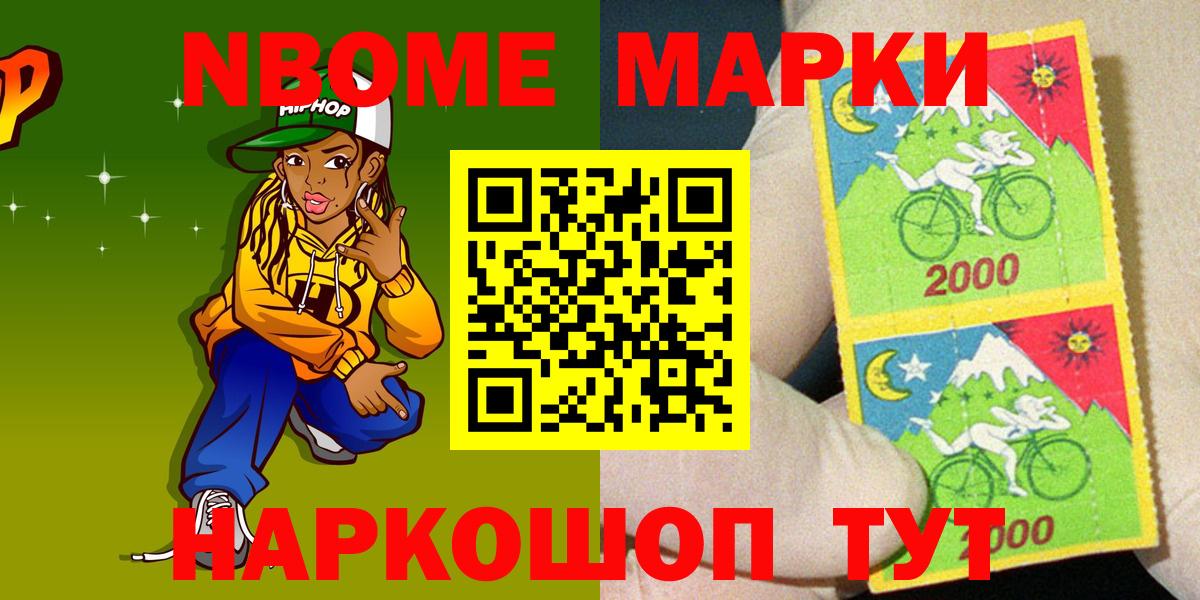 Марки NBOMe 1,5мг Алушта